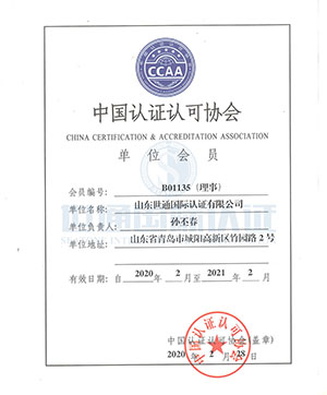 中国认证认可协会会员单位