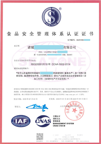 ISO22000食品安全管理體系證書