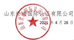 【2021年5月】濟南市整合管理體系的通知(圖3)